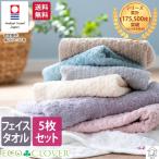 今治 フェイスタオル シンプル 5枚 セット おしゃれ 日本製 安心 安全 お買い得 まとめ買い 父の日 エコ加工  ＜エコクローバー＞