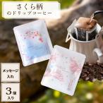  Sakura карниз кофе 3 штук входит . работа приветствие маленький подарок .. подарок . распределение . для сердце только день рождения кофе мойка кофе 