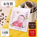 ショッピングお年賀 お年賀 うちの子 コーヒー 18個入り 2026 写真いれ　18個入り 午　お年賀　写真とメッセージ　お配り用 お年賀 手土産 プチギフト