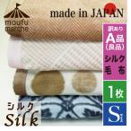 SALE  緊急値下げ！シルク毛布  日本製 シングル  最高級 絹100％ 泉大津産 なめらか 光沢 SALE 限定数