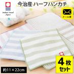 今治タオル ハーフハンカチ 4枚セット set 11×22cm 今治産 綿100% 薄手 スリム ハンドタオル カララ ネコポス便
