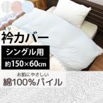  neckband cover single for 150×60cm.. futon cover plain color cotton 100%sin car pie ru towel ground . futon cover 