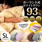 羽毛布団 ふとん 冬用 シングル 日本製 ポーランド産ダウン93％ 1.2kg  ロイヤルゴールドラベル おすすめ