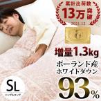 ショッピング羽毛布団 羽毛布団 シングル ポーランド産ダウン93％ 増量1.3kg ボリューム 日本製 羽毛掛け布団 ふとん ロイヤルゴールドラベル 暖かい