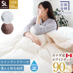羽毛合掛け布団 シングル カナダ産ダウン90% 0.8kg 日本製 コインランドリーで洗える羽毛布団 京都金桝【同梱不可】