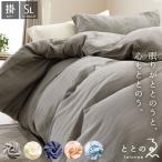 掛け布団カバー 羽毛布団カバー シングル 日本製 綿100％ 和晒し 2重ガーゼ 掛布団カバー ととのゑ