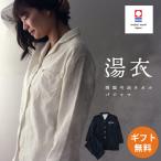 パジャマ レディース 今治タオル 日本製 綿100％ パイル 長袖 長ズボン ルームウエア 婦人パジャマ 快眠ラボ 湯衣 S M L LL