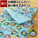  west river . daytime . futon cover 2 point set set Anpanman Sanrio Thomas . daytime ... futon cover * bed futon cover 