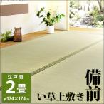  плетеный ковер 2 татами Edoma 174×174cmi. сверху кровать ковровое покрытие Bizen 