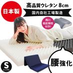 ショッピングマットレス シングル 高反発マットレス シングル 三つ折り 日本製 自社製造 体圧分散 硬め 凹凸 マットレス 厚み8cm 圧縮 低反発まくら付き 2点セット