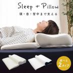 枕 まくら マクラ 背中から支える上半身枕 SLEEP＋PILLOW 高さ調節 調整 低反発枕 高反発枕 快眠枕 おすすめ