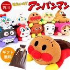 アンパンマン 抱き枕 抱きまくら 子ども用 ぬいぐるみ 約42×22cm 東京西川 キャラクター 無料ギフトラッピング