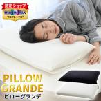 マニフレックス枕 ピローグランデ 