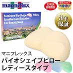 マニフレックス枕 バイオシェイプ