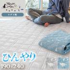 ひんやり涼感ラグ 3畳 190×240cm 夏 夏用 ねこ柄 すべり止め 洗える接触冷感ラグ クール カーペット ミャオリラ