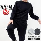 暖かいパジャマ メンズ 冬 裏起毛 長袖 長ズボン スウェット 紳士パジャマ ルームウエア S M L LL 3L 4L