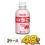明治 いちご PET 220ml×48本入り meiji【常温保存可能】【送料無料】