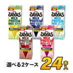 ショッピングプロテイン 明治 ザバス savas ミルクプロテイン 脂肪0 5種類から選べる24本セット 各12本 （計24本）meiji