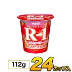 明治 R-1 ヨーグルト ストロベリー脂肪0 カップ 24個入り 112g 食べるヨーグルト プロビオヨーグルト ヨーグルト食品 乳酸菌食品 あすつく クール便
