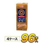 明治 COFFEE ブレンドコーヒー200ml×24本入×4ケース　合計96本 ジュース  コーヒー飲料 ソフトドリンク 紙パックジュース　meiji　送料無料