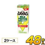 明治 ザバス ミルクプロテイン SAVAS 脂肪0 バナナ風味 200ml×48本入り プロテイン ダイエット プロテイン飲料 プロテインドリンク スポーツ飲料