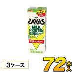 明治 savas ミルクプロテイン ザバス SAVAS 脂肪0 バナナ風味 200ml×72本入り プロテイン ダイエット プロテイン飲料 プロテインドリンク スポーツ飲料