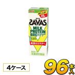 明治 ザバス ミルクプロテイン SAVAS 脂肪0 バナナ風味 200ml×96本入り プロテイン ダイエット プロテイン飲料 プロテインドリンク スポーツ飲料