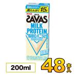 明治 ザバス ミルクプロテイン SAVAS 脂肪0 バニラ風味 200ml×48本入り プロテイン ダイエット プロテイン飲料 プロテインドリンク スポーツ飲料