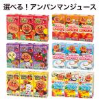 大人気!! 明治 それいけ! アンパンマンジュース!! 2ケース選べる! 計72本 アンパンマン ジュース 賞味期限_60日以上 ※沖縄・離島は送料がかかります。 送料無料