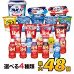  Meiji можно выбрать йогурт комплект максимальный 48 шт 24 вид из 4 вид можно выбрать! meijimeijiPA3 бесплатная доставка наложенный платеж не возможно прохладный рейс R-1 LG21 R1