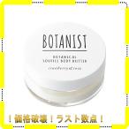 BOTANIST ボタニスト ボタニカル スフレボディーバター 100g クランベリー＆ローズ