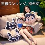 漫画アニメ 王様ランキング 抱き枕 ペンダント枕人形枕少女誕生日プレゼント
