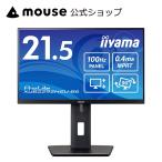 P5倍 モニター 新品 iiyama ProLite XUB2292HSU-B6 21.5型 IPS方式パネル 液晶 ディスプレイ 昇降 ピボット機能 21.5インチ フルHD
