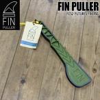 フィンプラー FIN PULLER フィン外し取付けOK FCS2 FUTURES FIN 対応 メール便配送
