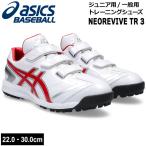  Asics тренировочная обувь Baseball asics бейсбол в общем Junior для NEOREVIVE TR3 1123a042 белый / красный 