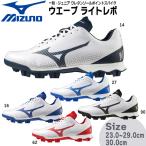 ショッピング革 野球 MIZUNO ミズノ 一般ジュニア ウレタンソールポイントスパイク 樹脂底 ウエーブ ライトレボ  3E相当 11gp2221 P革不可