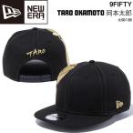 ニューエラ NEW ERA Taro Okamoto 岡本太郎 キャップ 9FIFTY