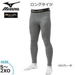 野球 ウェア ロングタイツ メンズ ミズノ MIZUNO ミズノプロ ロイヤルプロダクト グレー杢 メール便配送