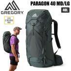 グレゴリー パラゴン40 MD/LG カスケードグリーン GREGORY バッグ バックパック ザック 登山 トレッキング バックパッカー