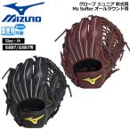  Mizuno MIZUNO бейсбол перчатка подросток для Junior для для софтбола Mz Softer круговой для размер M 1AJGY33610