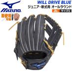  Mizuno MIZUNO бейсбол перчатка перчатка WILL DRIVE BLUE подросток Junior для для софтбола круговой для размер S правый бросание 1AJGY35710