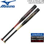 ミズノ MIZUNO  バット ソフトボール 3号ゴムボール用 ビヨンドマックスメガキング ミドルバランス 1CJBS309