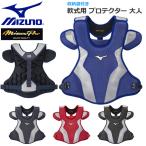  бейсбол Mizuno Mizuno Pro для софтбола catcher средства защиты протектор JABB соответствует взрослый 1djpr160