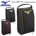 野球 ミズノ MIZUNO シューズケース スパイクケース ポリエステル