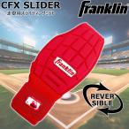  Frank Lynn Franklin бейсбол общий CFX SLIDER пробег . для скольжение mito красный 23555c3 почтовая доставка рассылка 