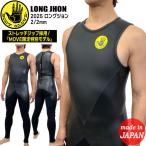 ボディグローブ ロングジョン 25 BODY GLOVE クラシック ラバー 2/2mm 日本製 ウェットスーツ ロングジョン