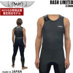 ショッピングLimited ラッシュ ロングジョン 25 RASH LIMITED 右肩ベルクロ仕様 ハイストレッチ ラバー 3.5mm 国産 ウエットスーツ ロングジョン