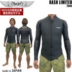ショッピングLimited ラッシュ タッパー 25 RASH LIMITED フロントジップ クラシックジャケット ハイストレッチ 2mm ラバー 国産 ウエットスーツ
