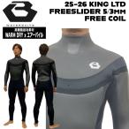 ショッピングking  ビーウェット セミドライ 25-26 BEWET KING LTD フリースライダー 5/3mm FREE COIL 高機能起毛素材 WARM DRY x エアーパイル ウェットスーツ