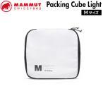  Mammut уплотнение кий яркий M MAMMUT PACKING CUBE LIGHT M WHITE